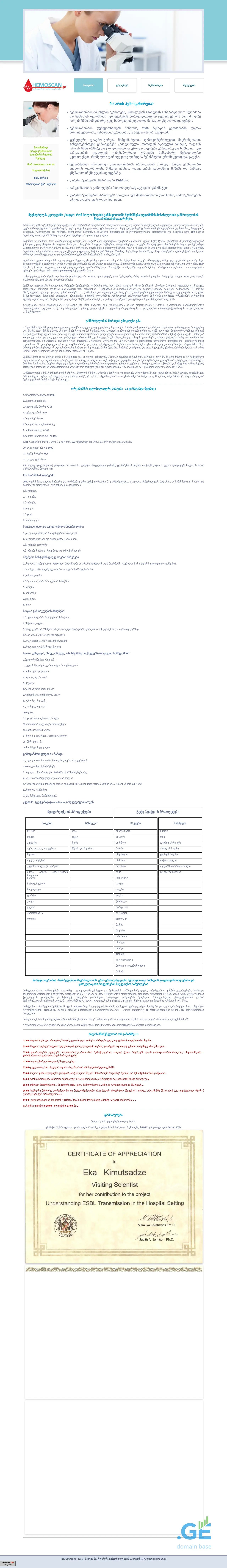 Screenshot of the site hemoscan.ge