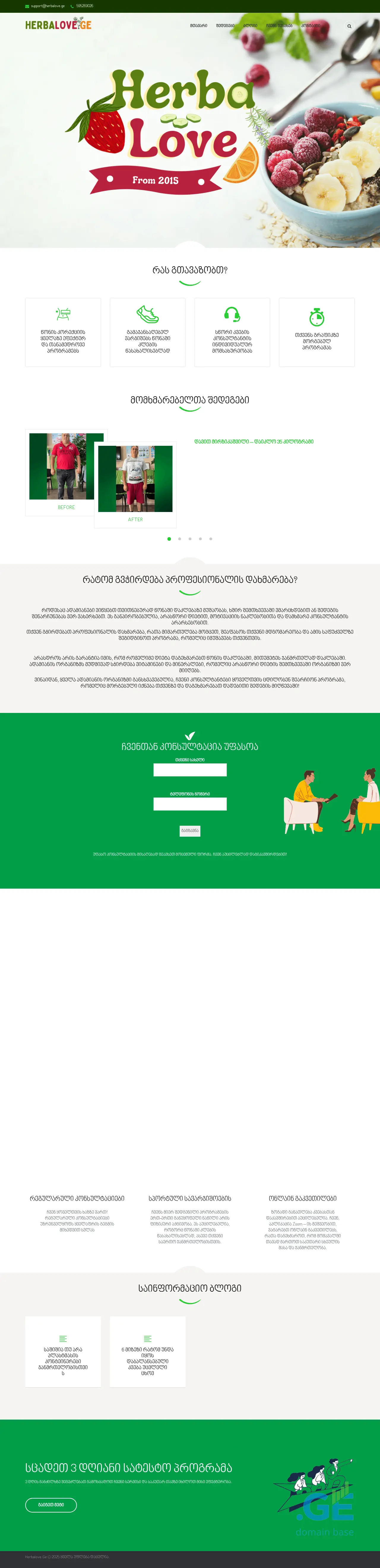 Screenshot of the site herbalove.ge