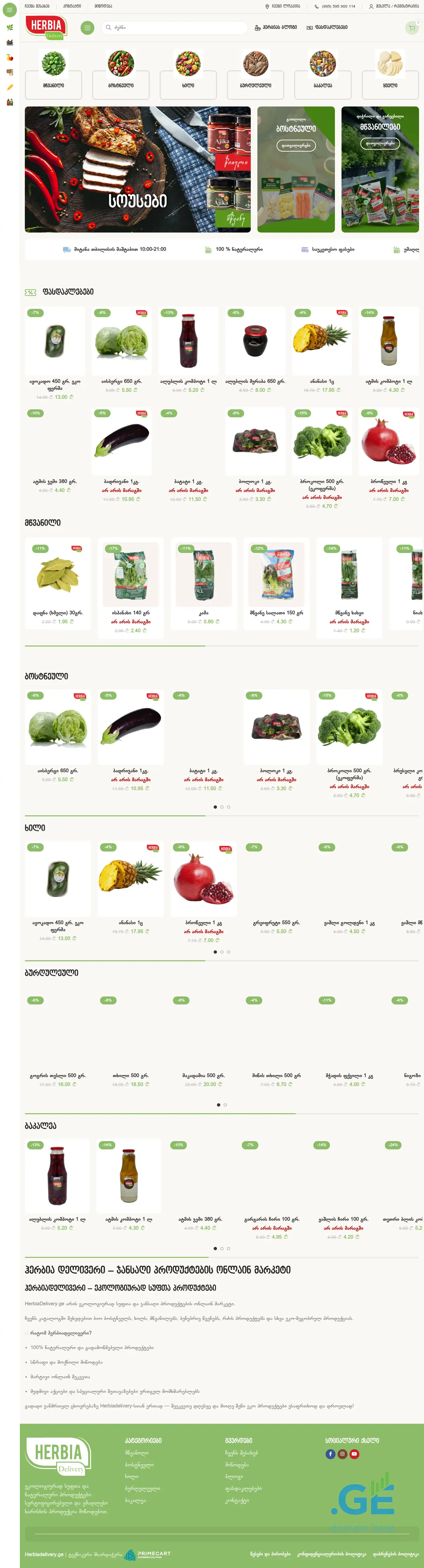 Screenshot of the site herbiadelivery.ge