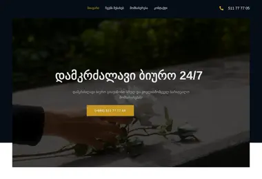 Screenshot of hermesiservice.ge