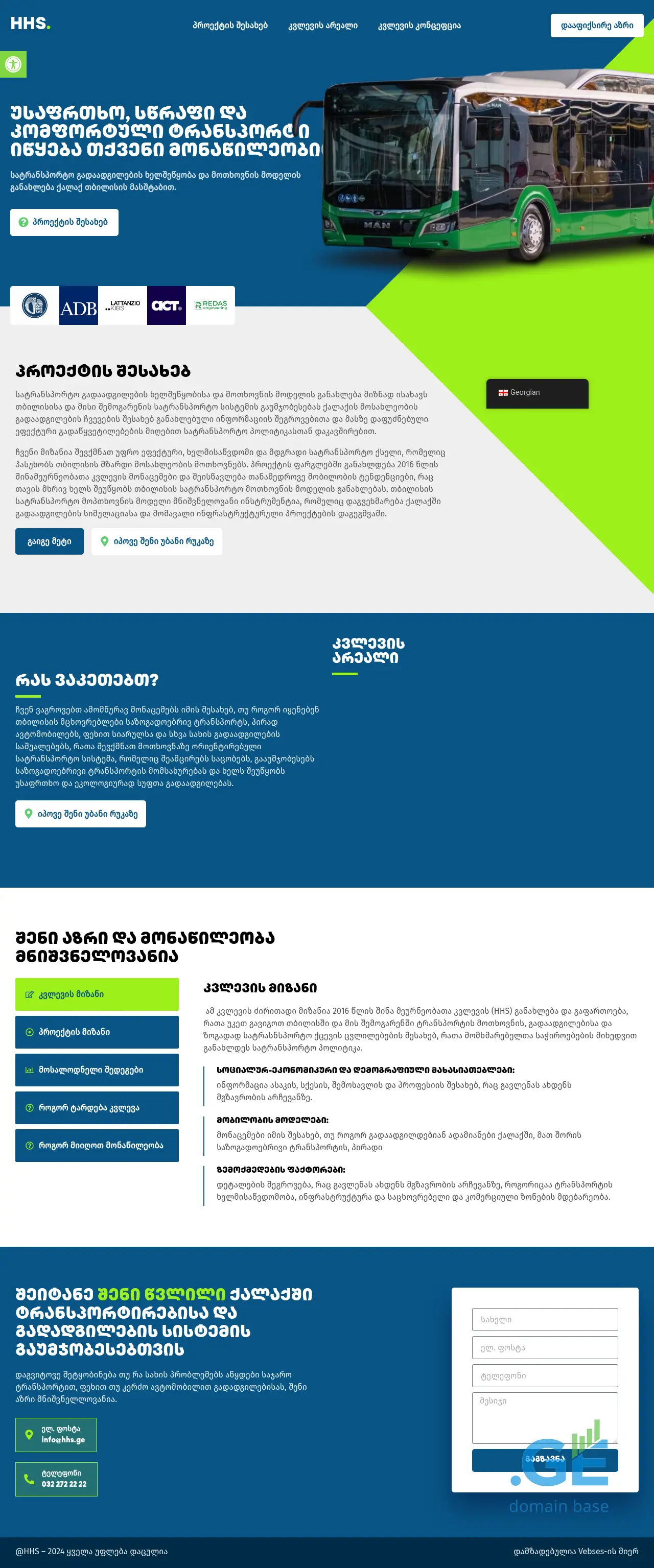 Screenshot of the site hhs.ge