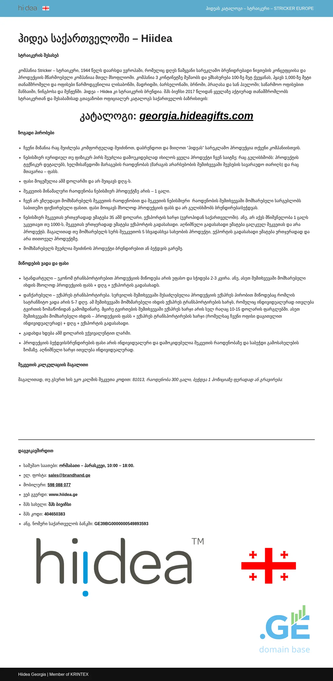 Screenshot of the site hiidea.ge