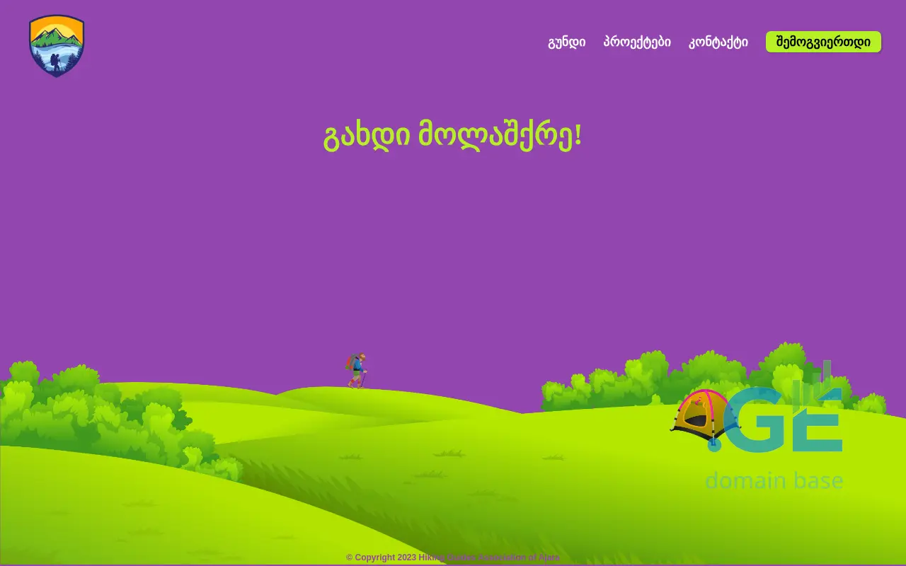 Screenshot of the site hikingclub.ge