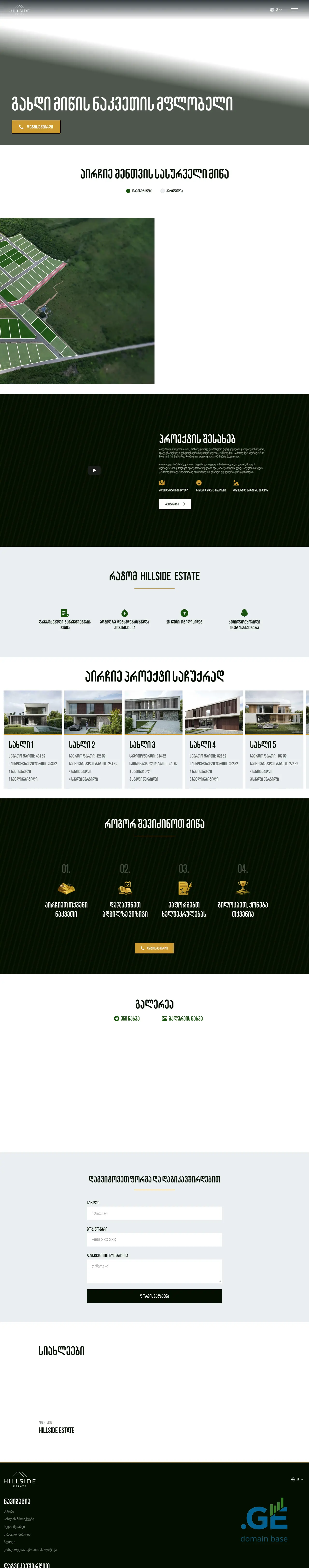 Screenshot of the site hillsideestate.ge