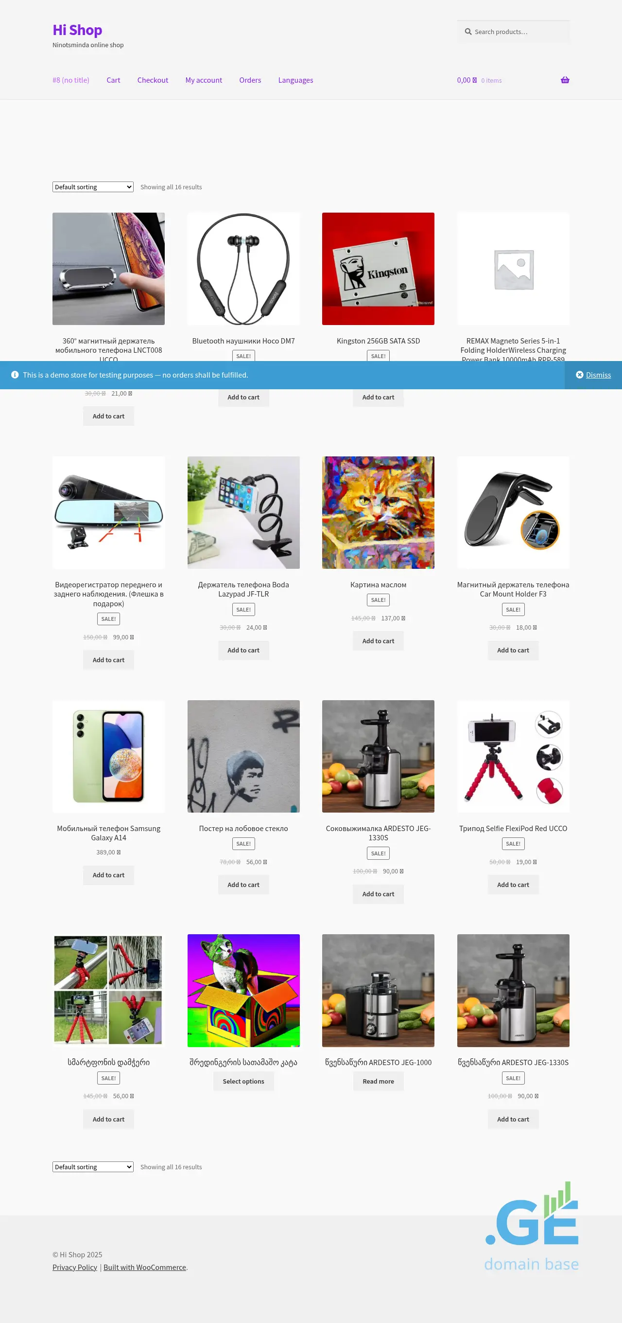 Screenshot of the site hishop.ge