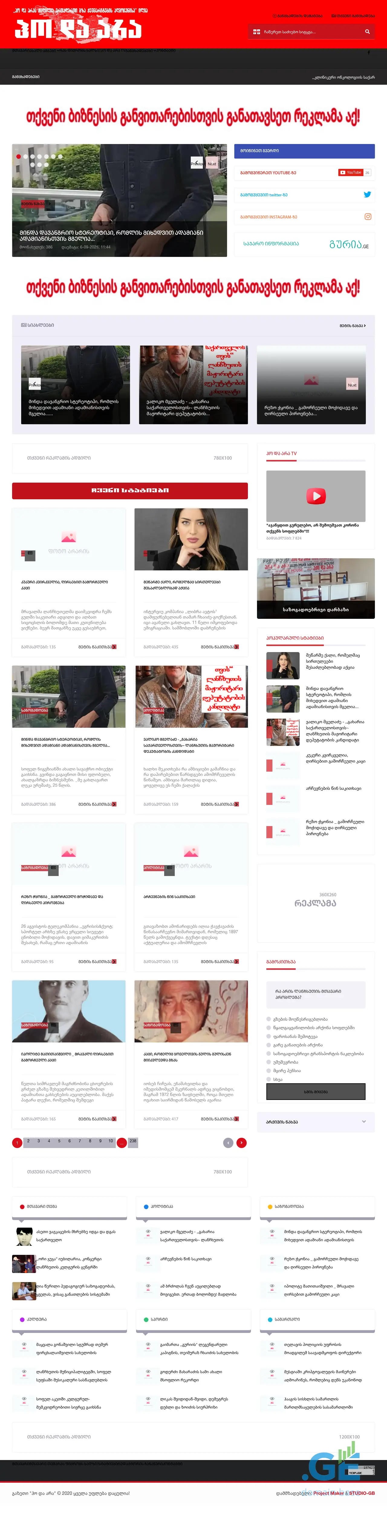 Screenshot of the site hodaara.ge