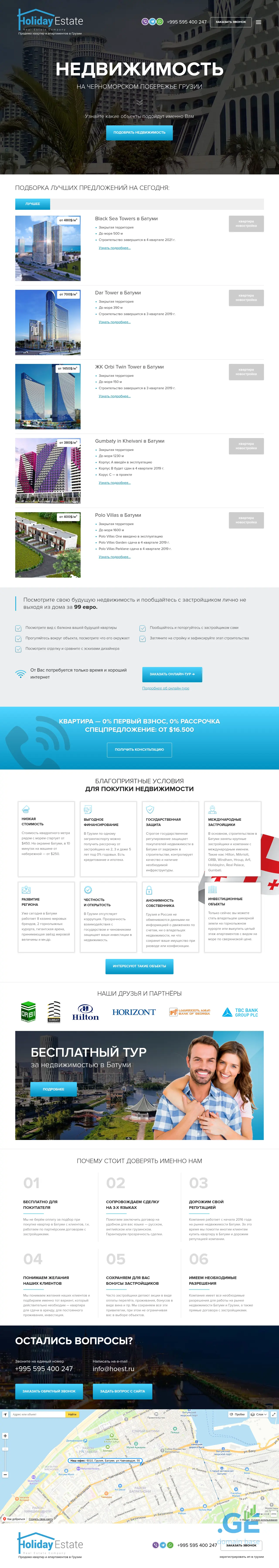 Screenshot of the site hoest.ge