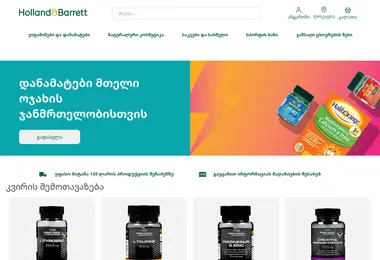 Screenshot of hollandandbarrett.ge