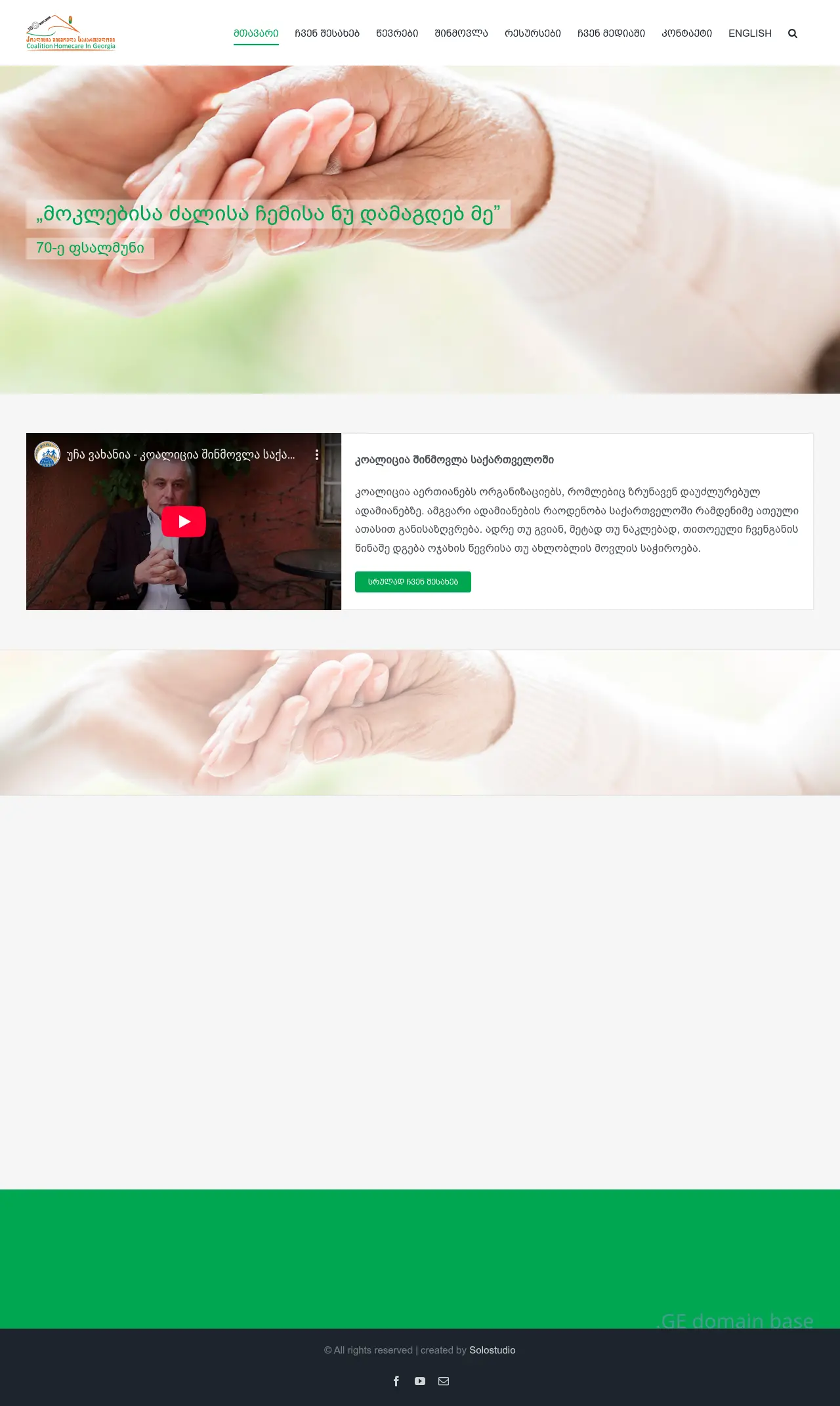 Screenshot of the site homecare.ge