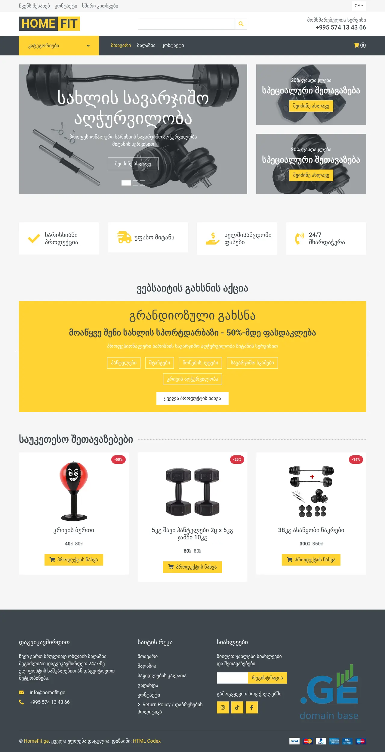 Screenshot of the site homefit.ge
