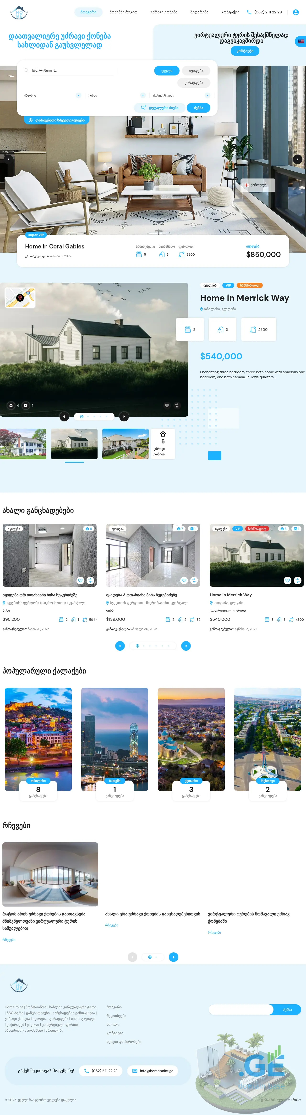 Screenshot of the site homepoint.ge