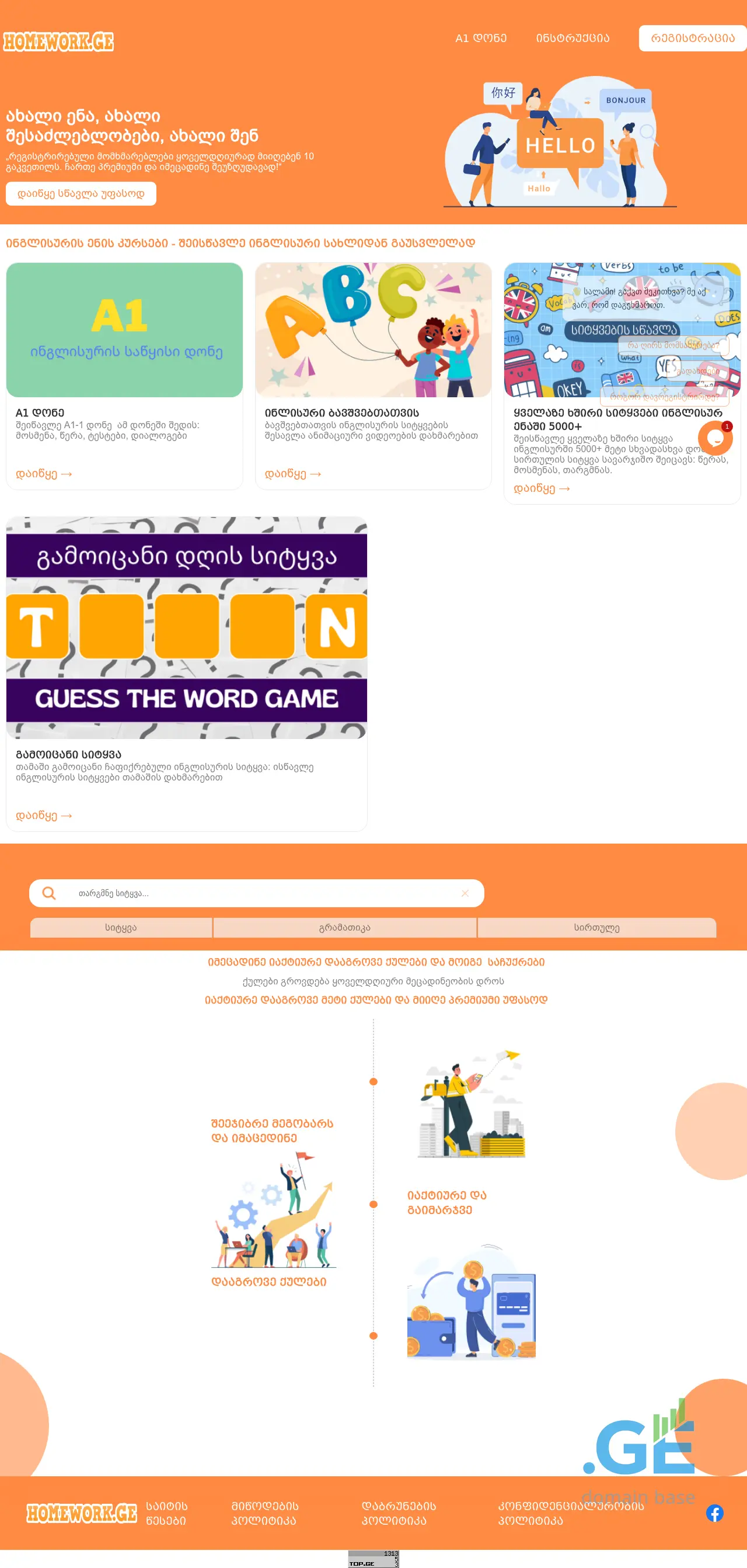 Screenshot of the site homework.ge