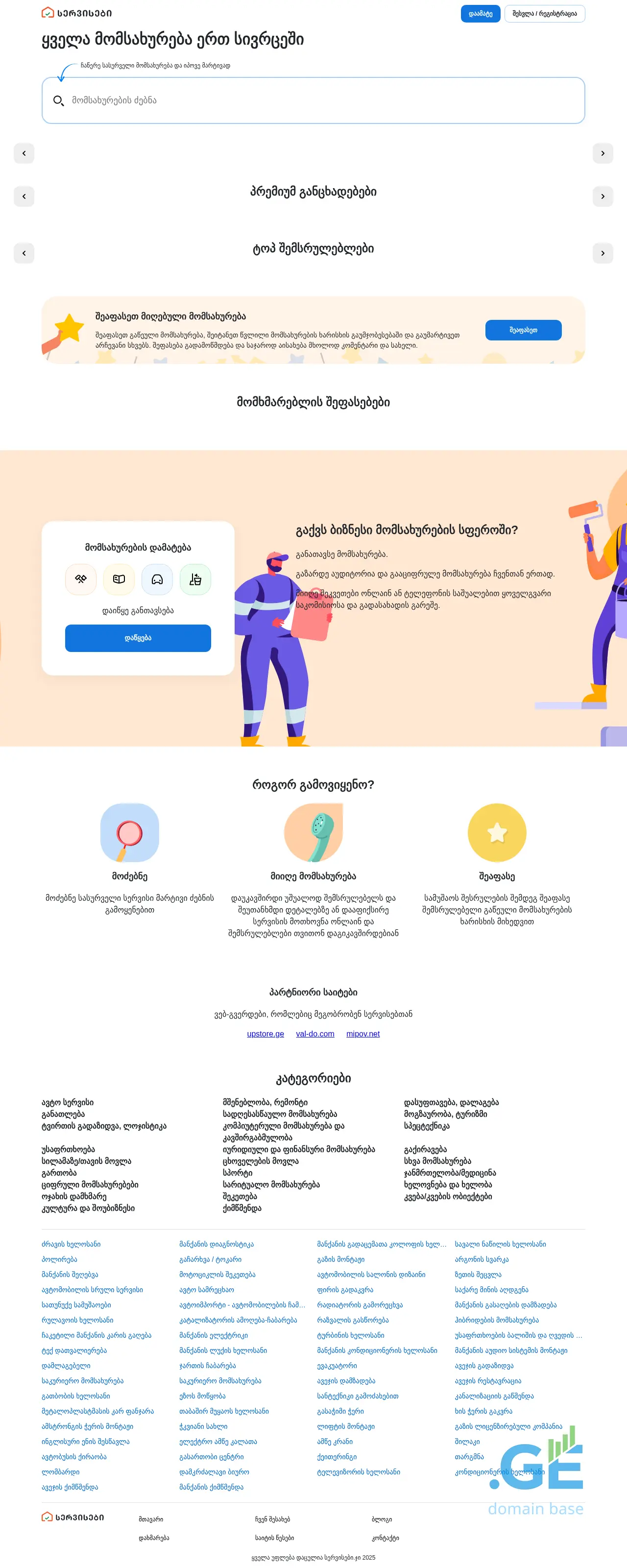 Screenshot of the site homs.ge