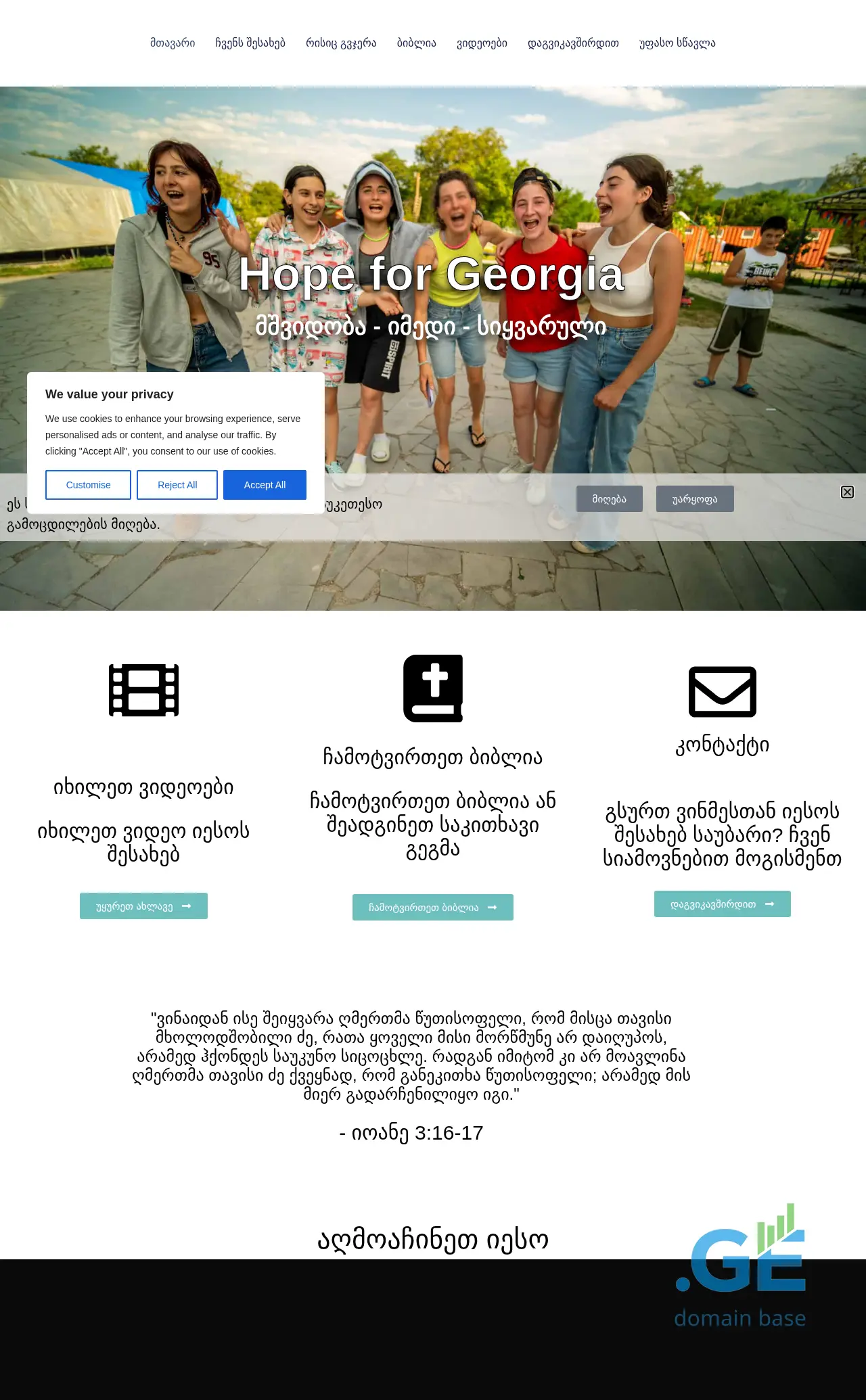 Screenshot of the site hopeforgeorgia.ge