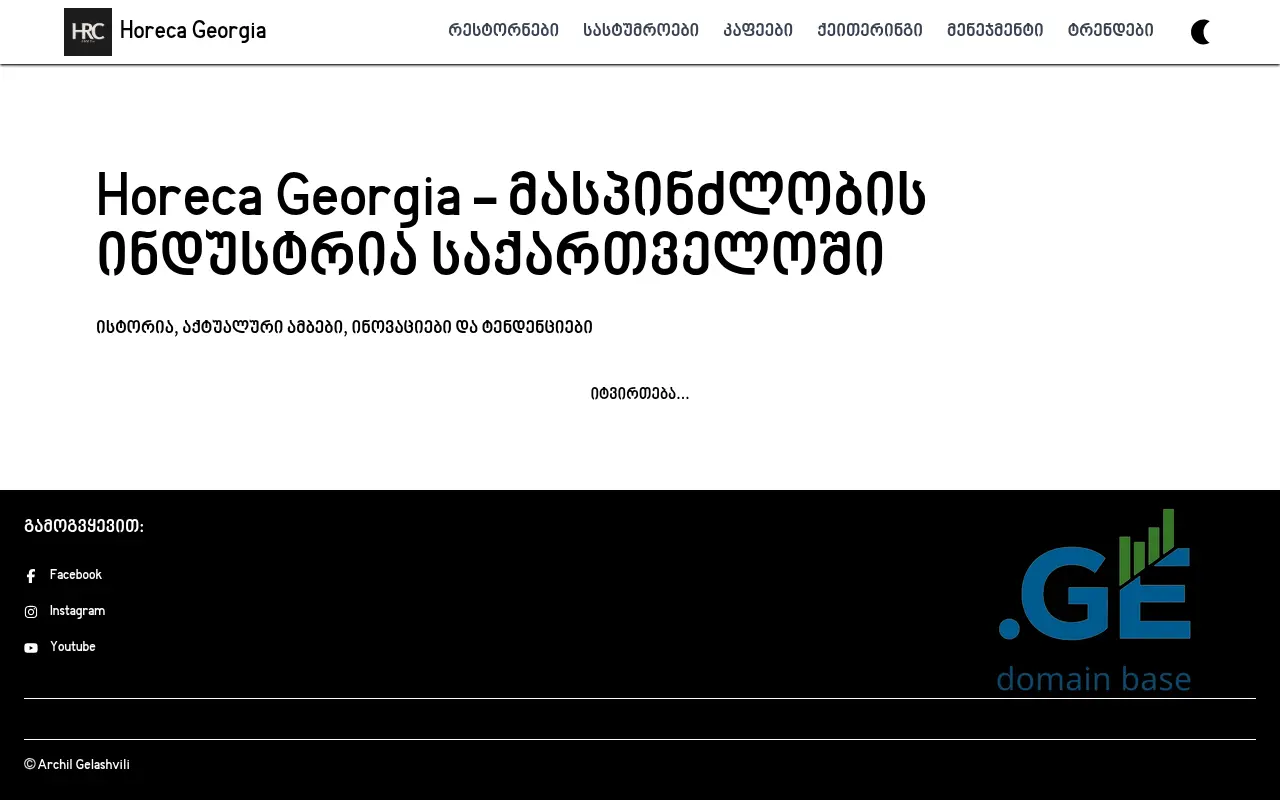 Screenshot of the site horecageorgia.ge