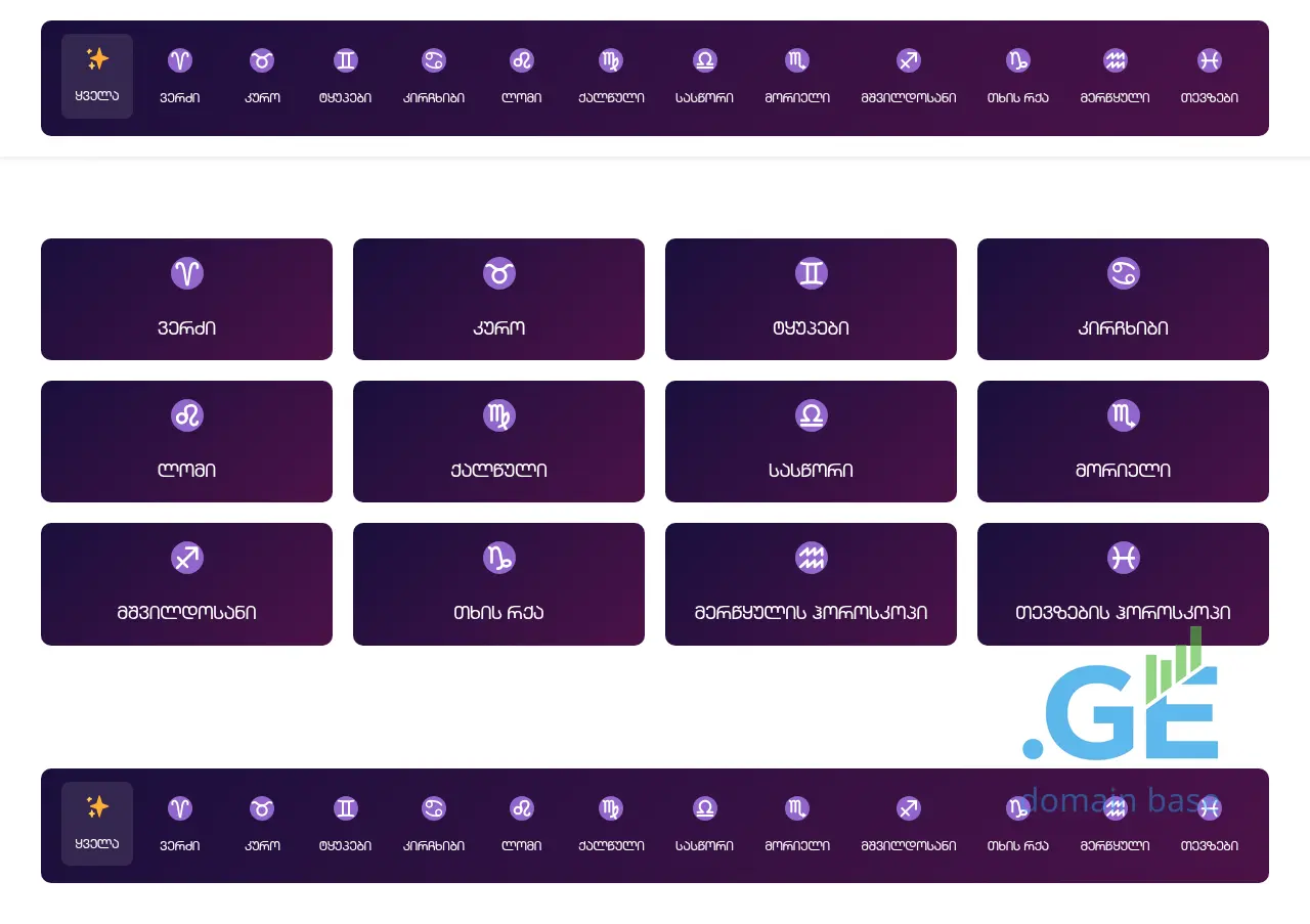 Screenshot of the site horoskop.ge