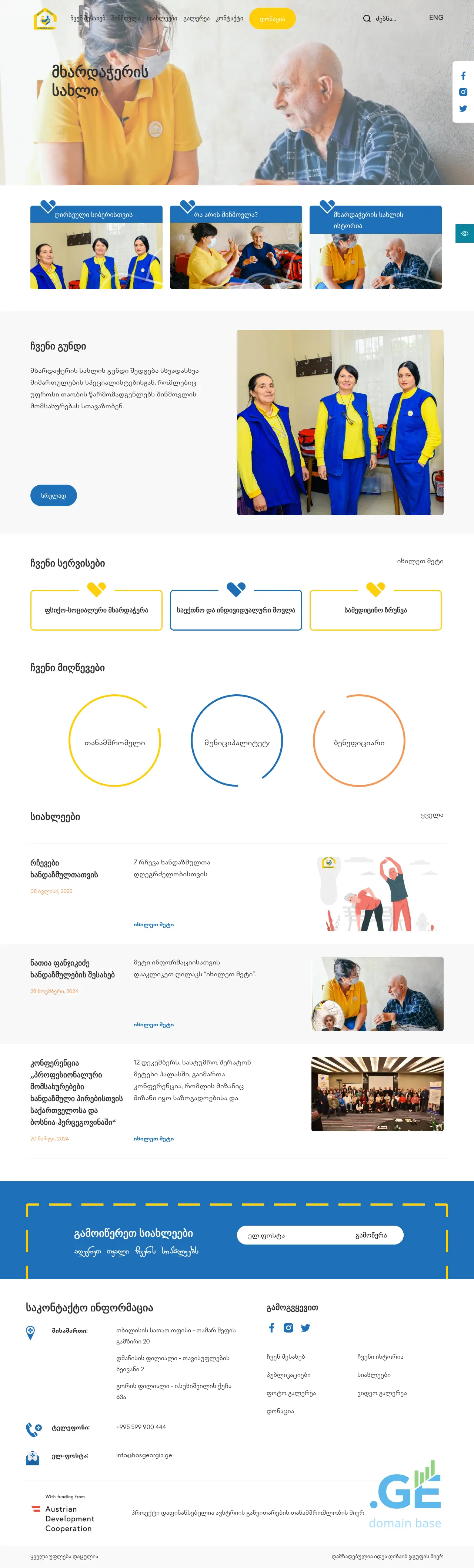 Screenshot of the site hosgeorgia.ge