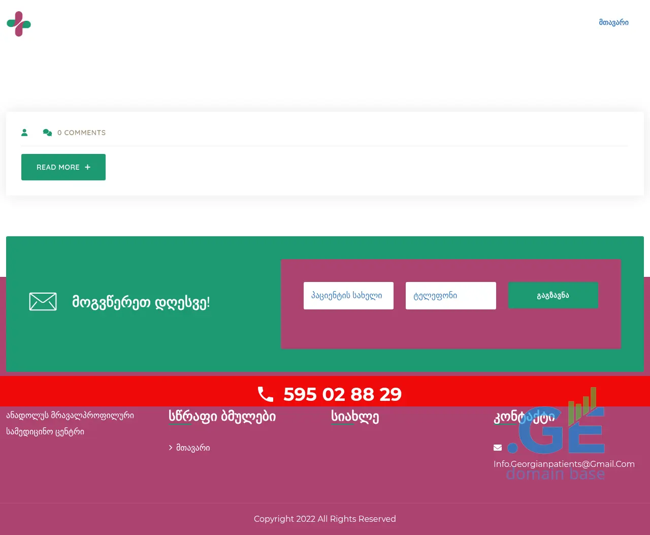 Screenshot of the site hospitalsgroup.ge