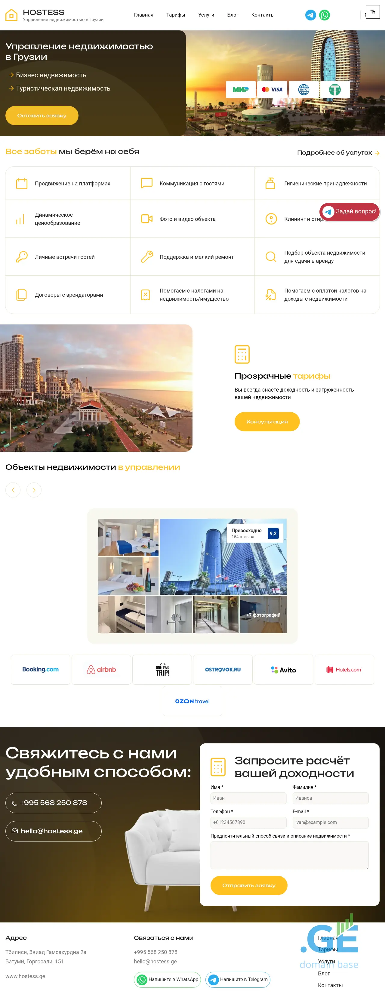Screenshot of the site hostess.ge