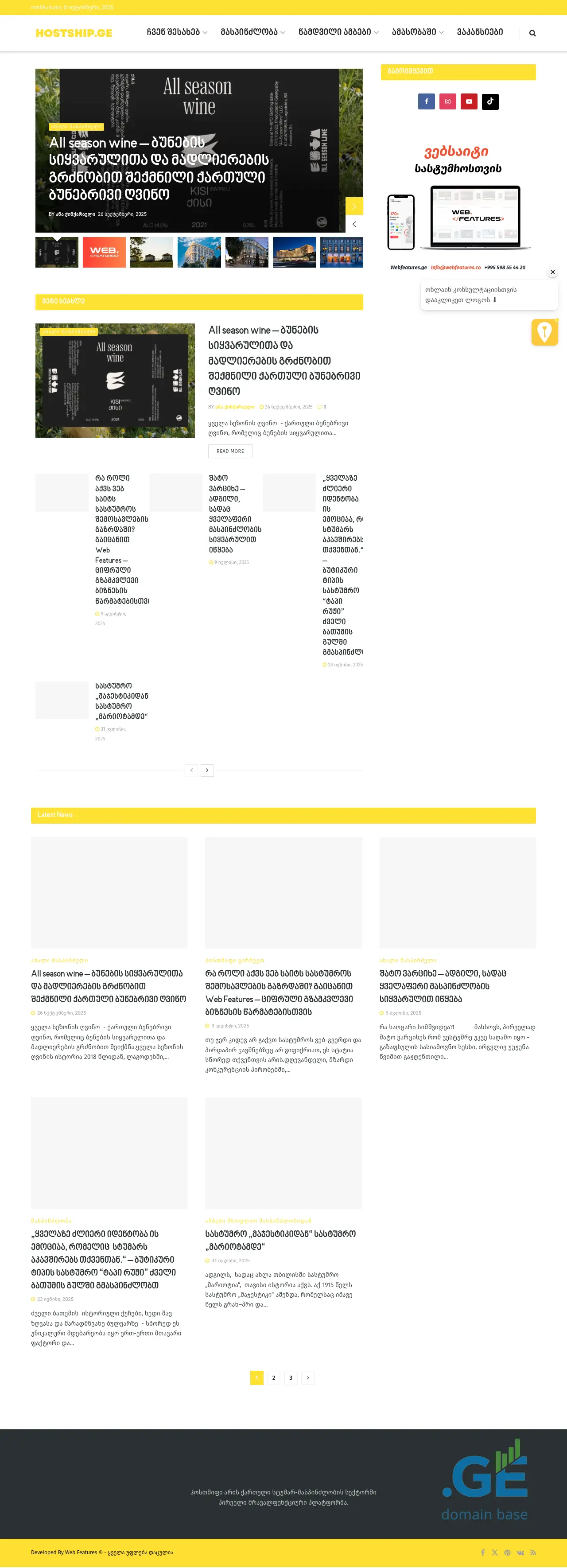 Screenshot of the site hostship.ge