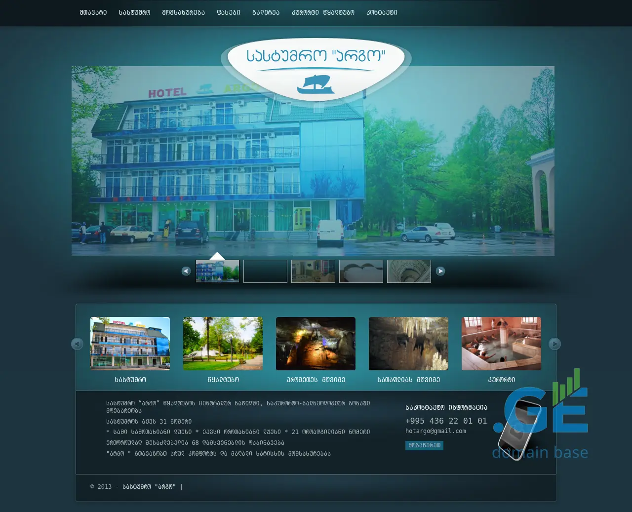 Screenshot of the site hotelargo.ge