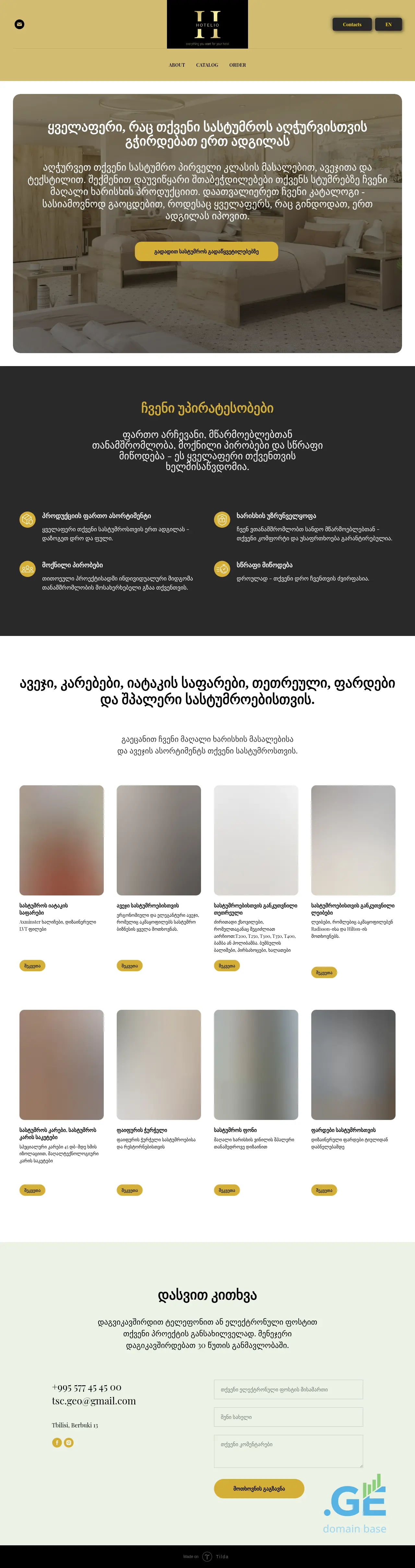 Screenshot of the site hotelio.ge