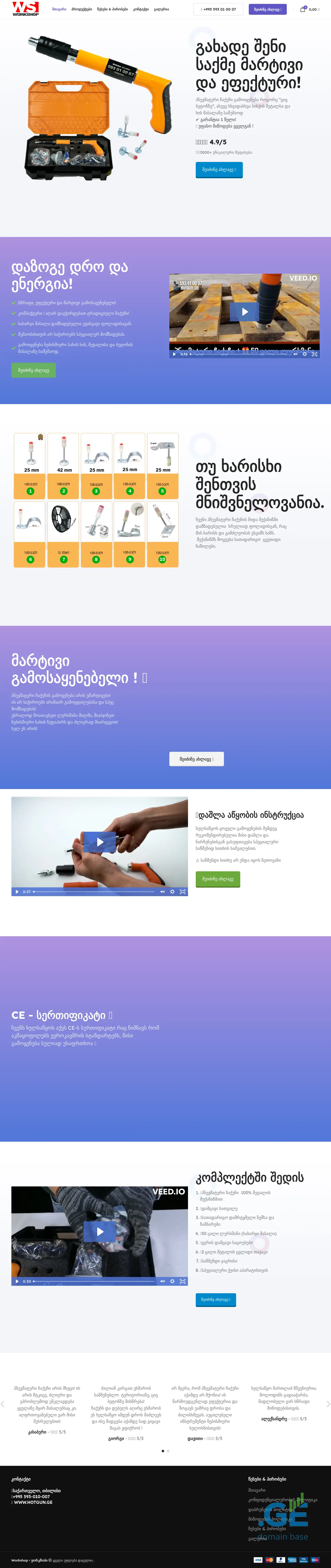 Screenshot of the site hotstapler.ge