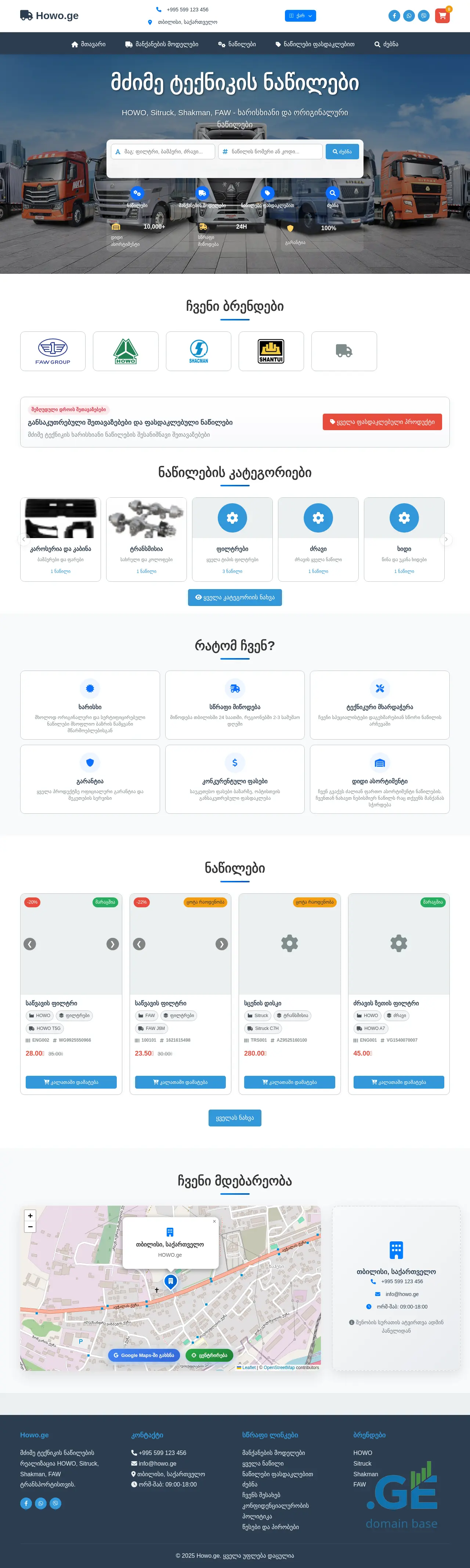 Screenshot of the site howo.ge