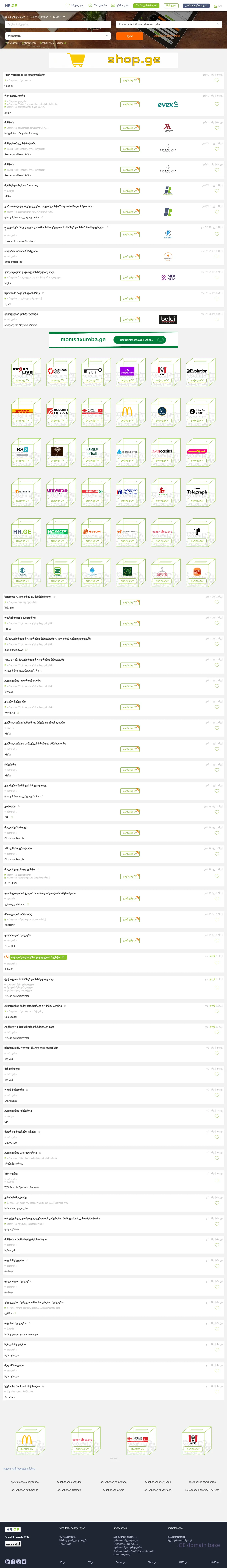 Screenshot of the site hr.ge