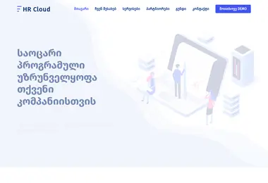 Screenshot of hrcloud.ge