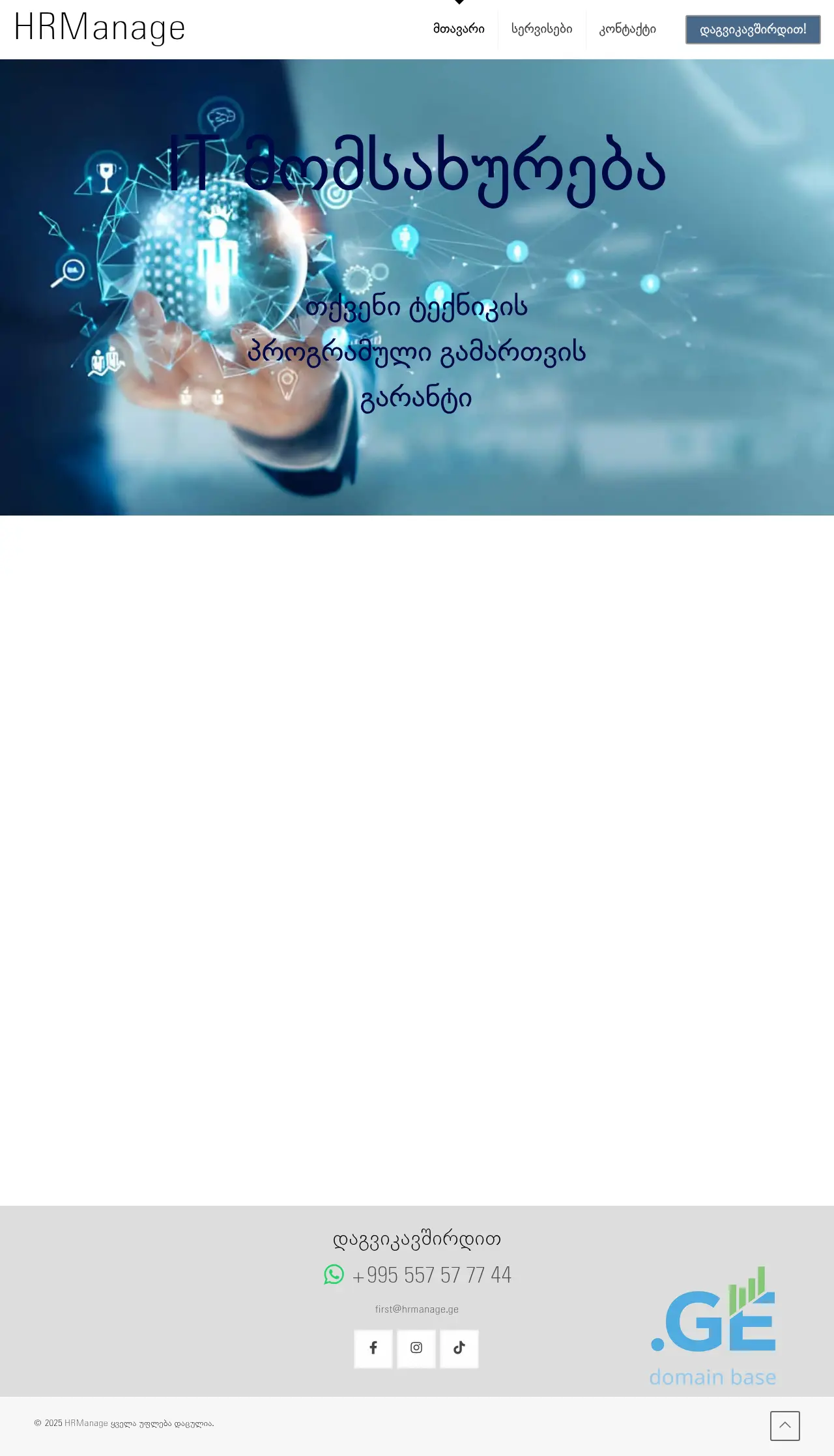 Screenshot of the site hrmanage.ge