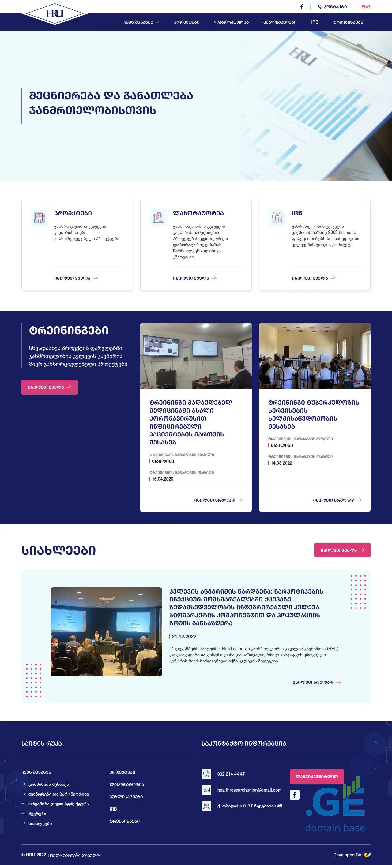 Screenshot of the site hru.ge