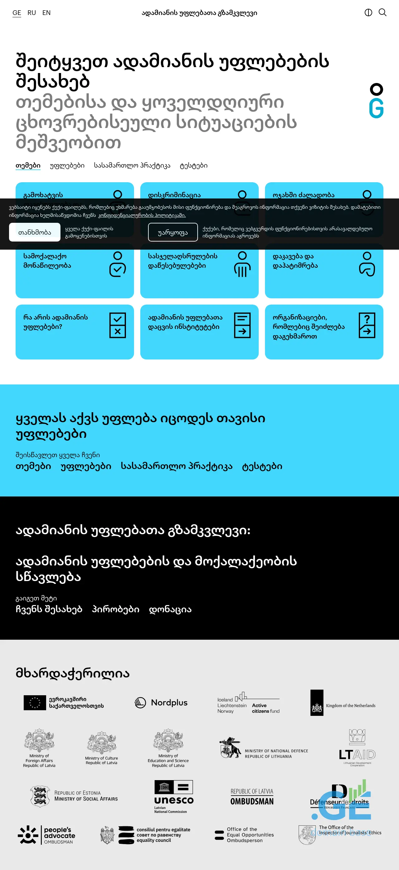 Screenshot of the site humanrightsguide.ge