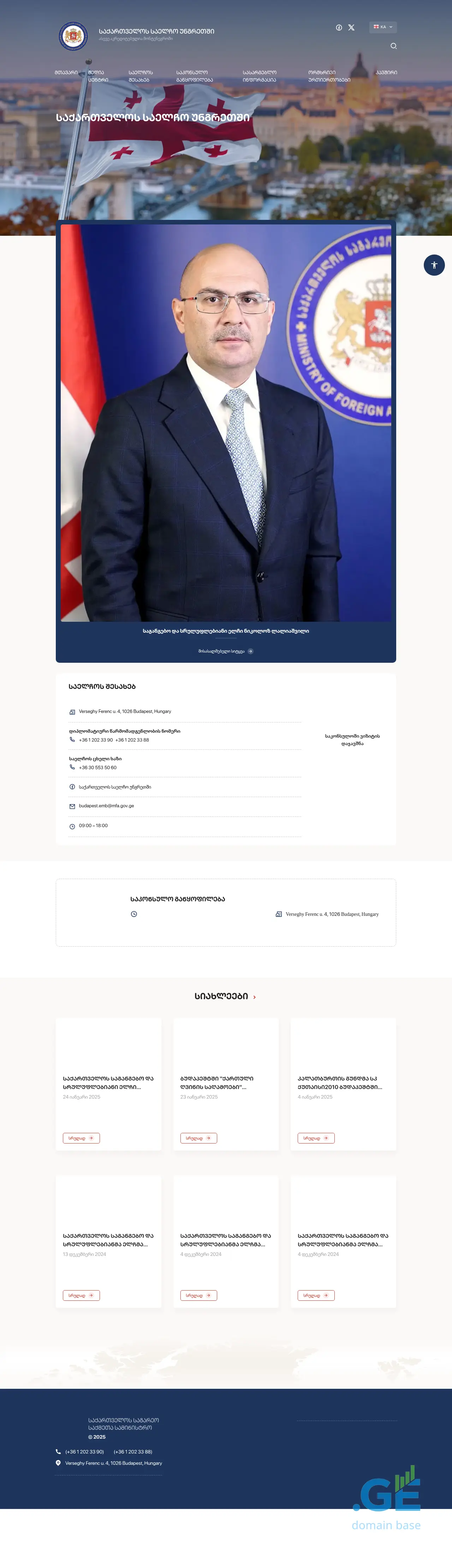 Screenshot of the site hungary.mfa.gov.ge