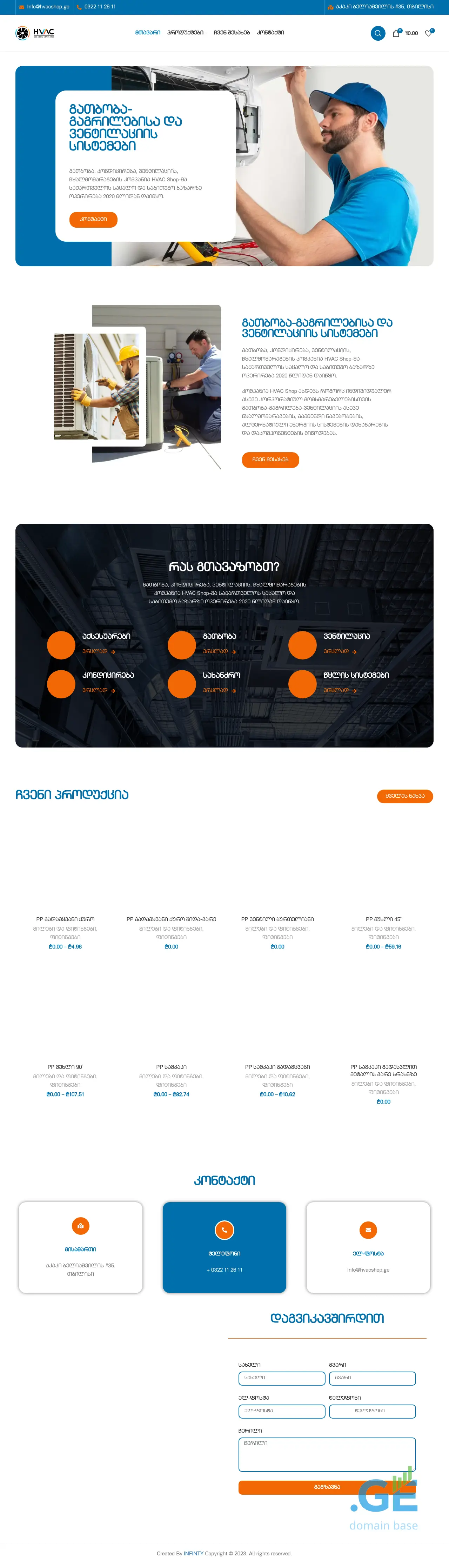 Screenshot of the site hvacshop.ge