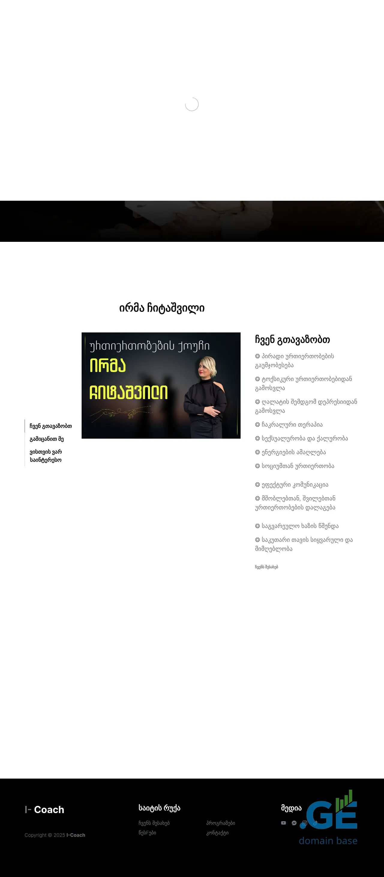 Screenshot of the site i-coach.ge