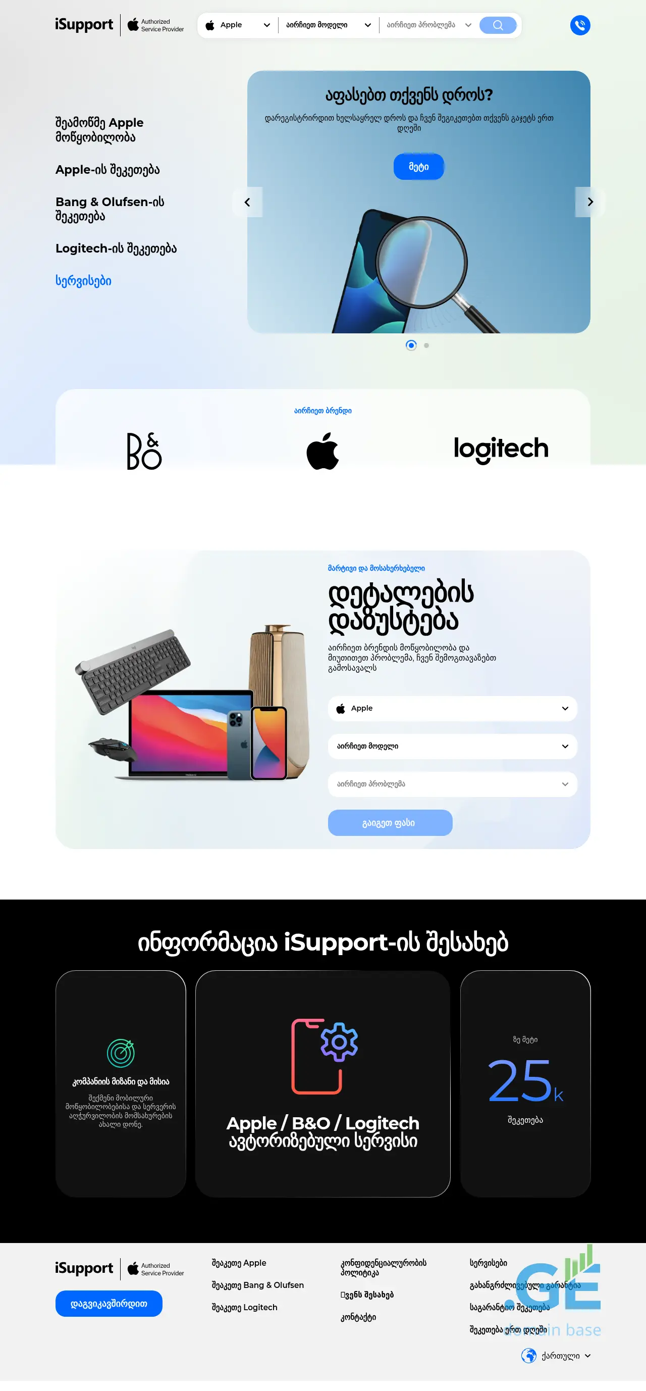 Screenshot of the site i-support.ge