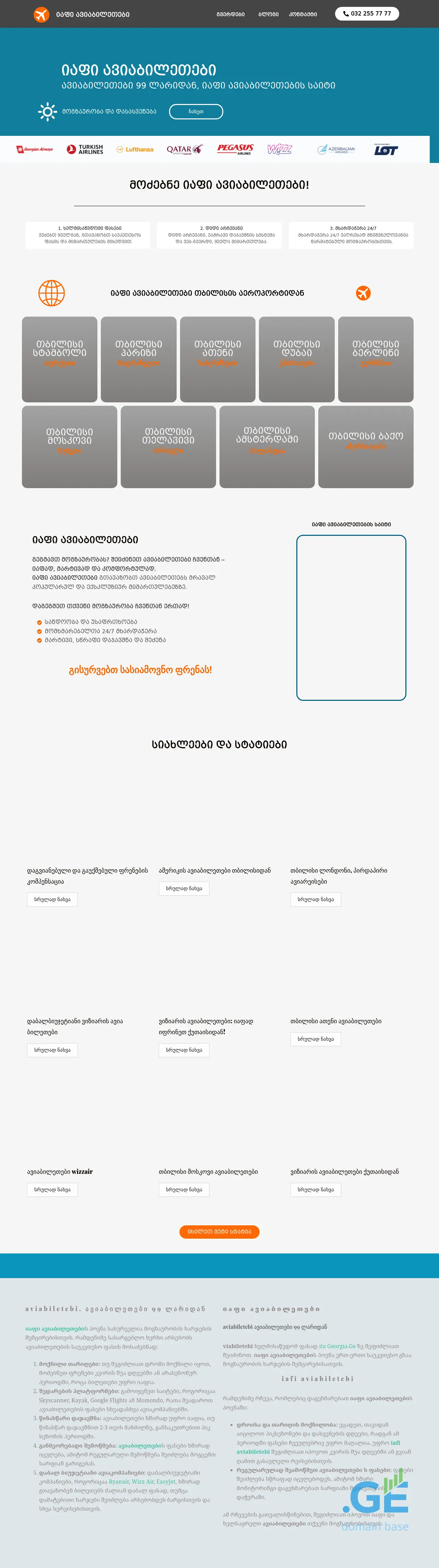 Screenshot of the site iafi-aviabiletebi.ge