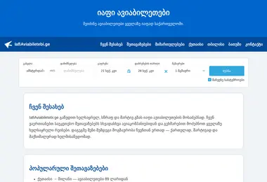 Screenshot of iafiaviabiletebi.ge