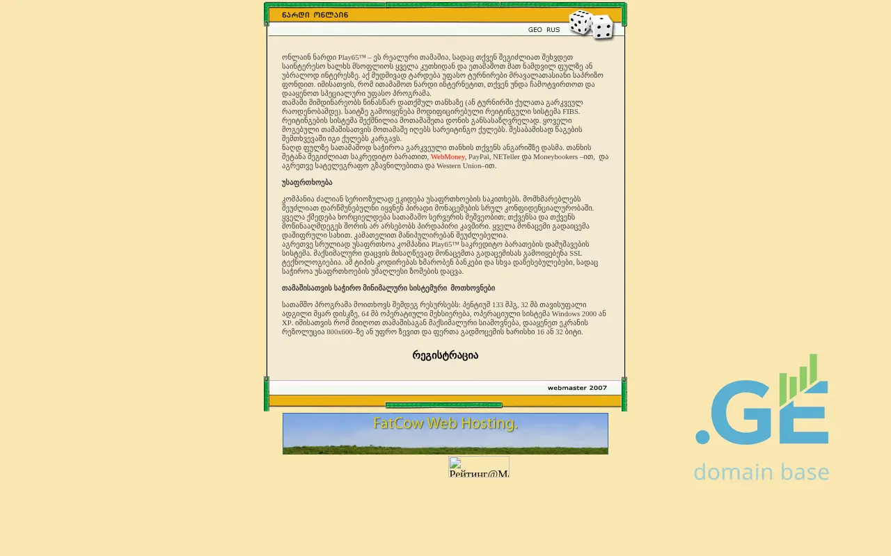 Screenshot of the site iagani.euro.ge