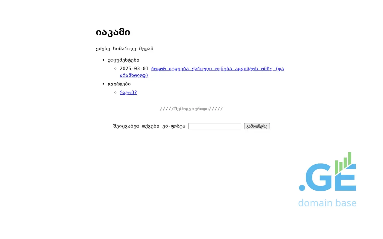 Screenshot of the site iakami.ge