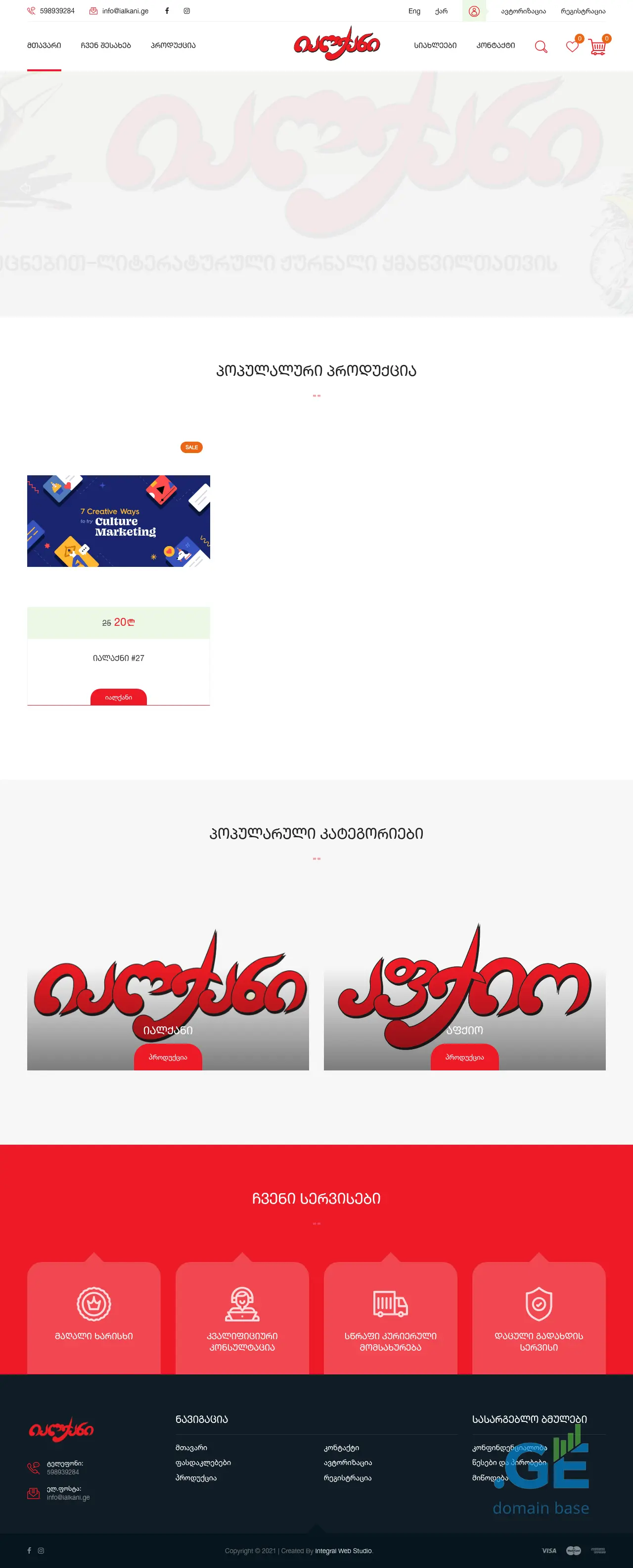 Screenshot of the site ialkani.ge
