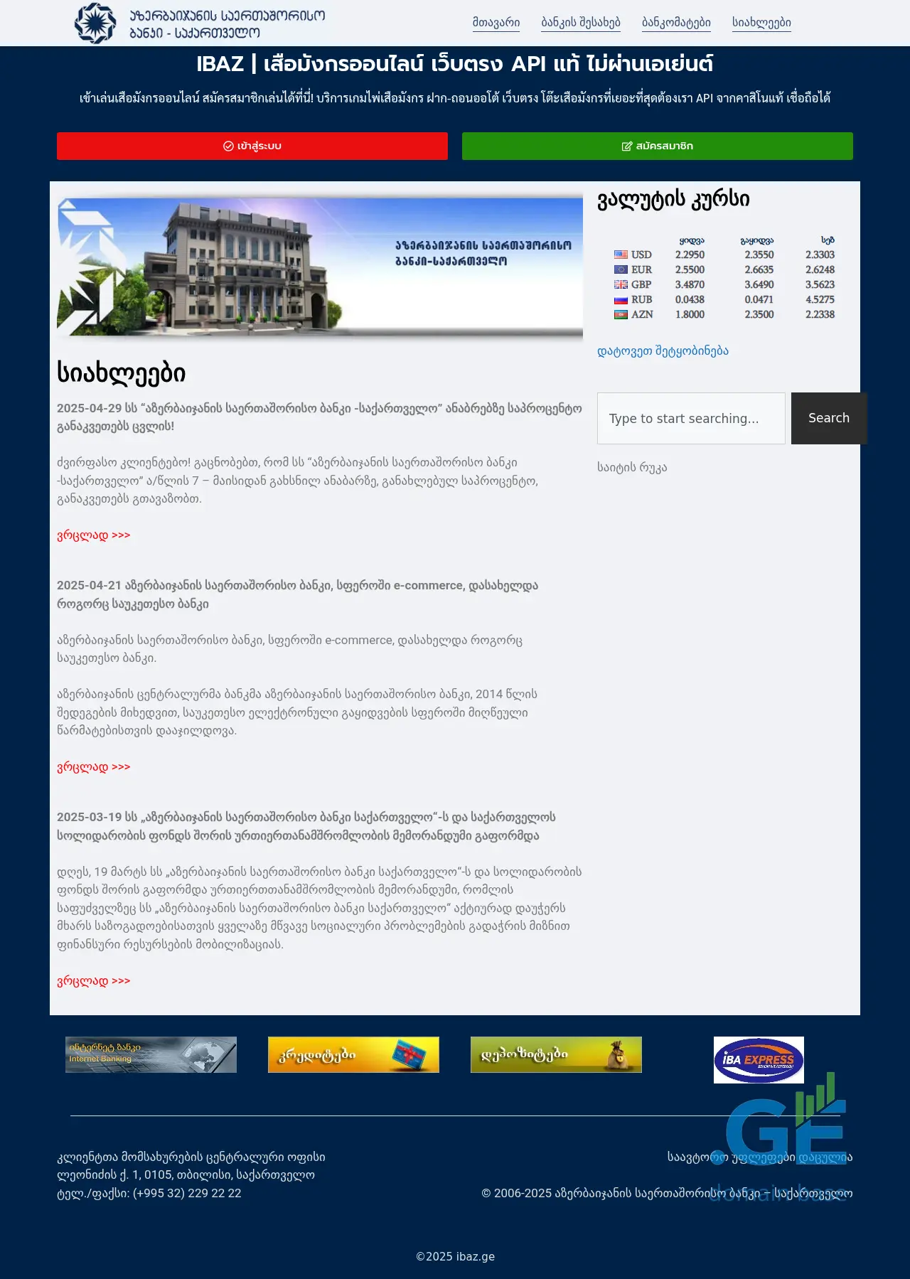 Screenshot of the site ibaz.ge