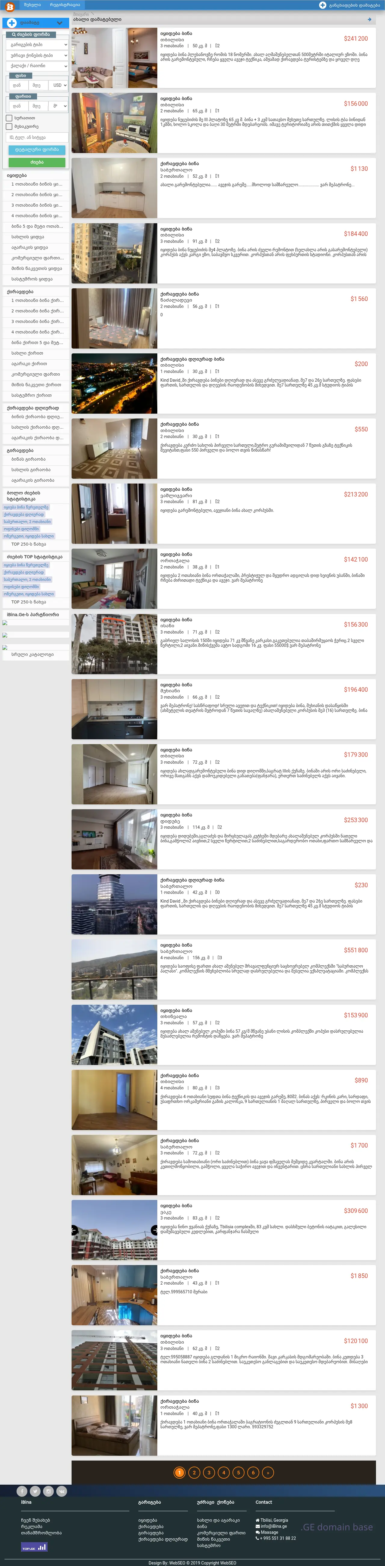 Screenshot of the site ibina.ge