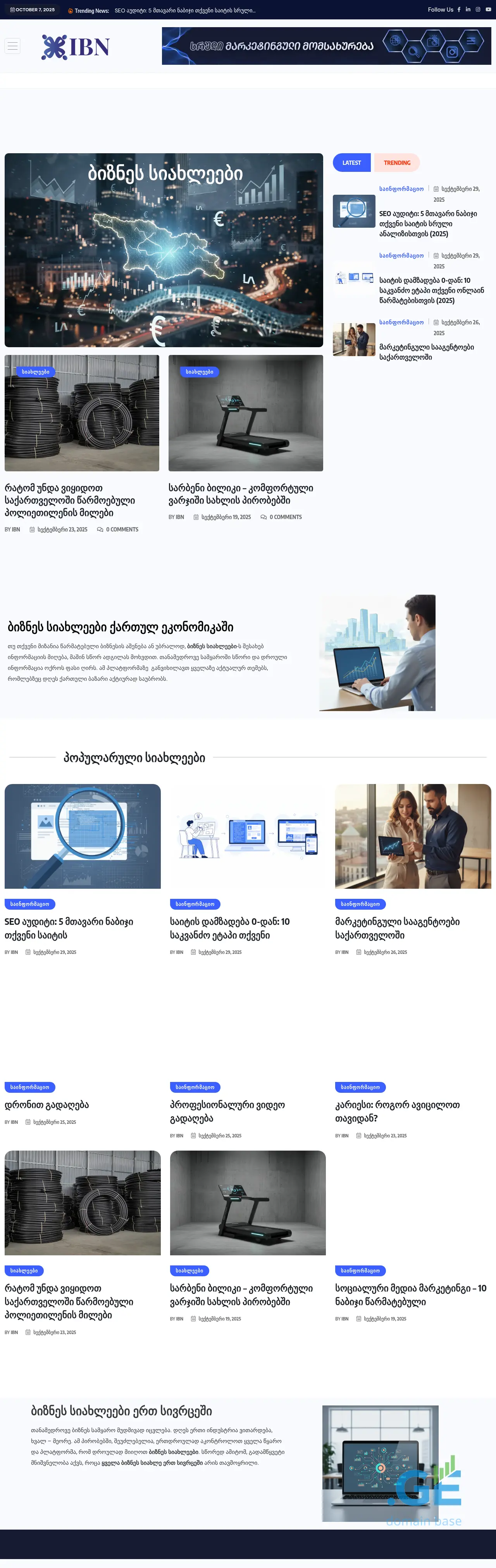 Screenshot of the site ibn.ge