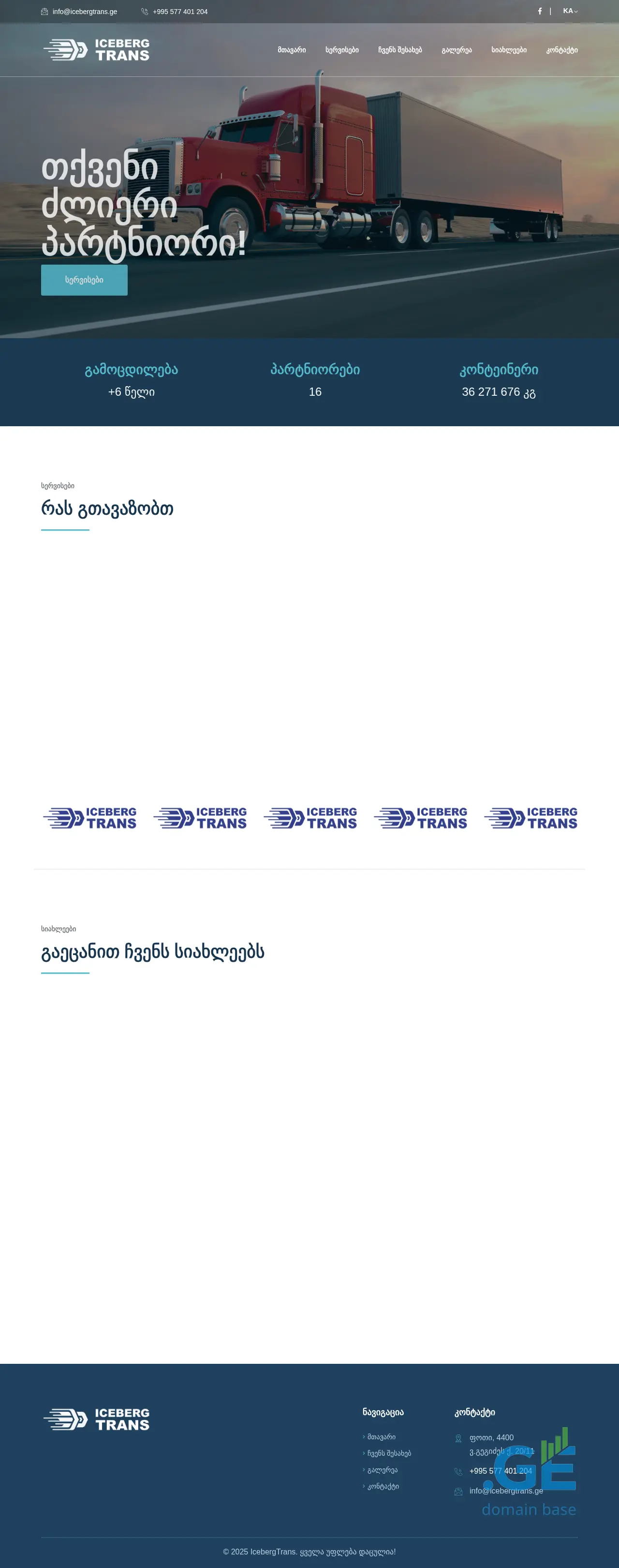 Screenshot of the site icebergtrans.ge