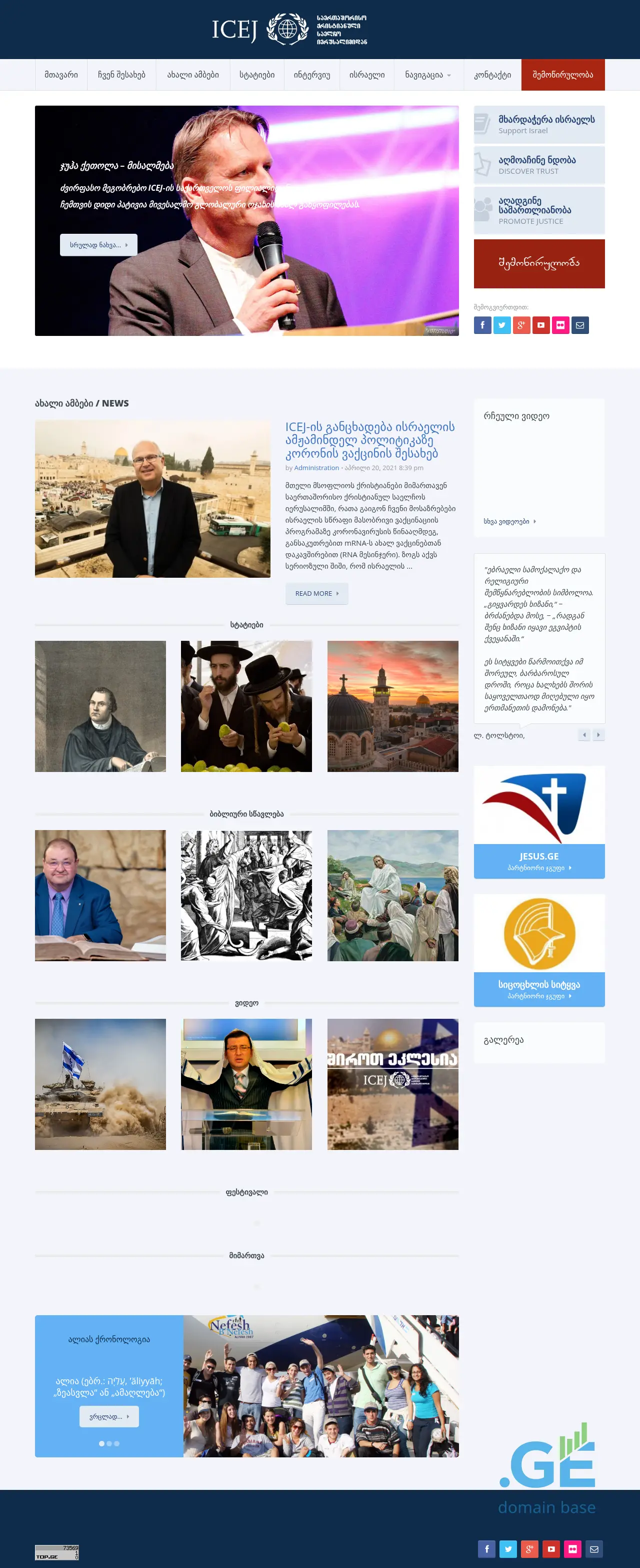 Screenshot of the site icej.ge