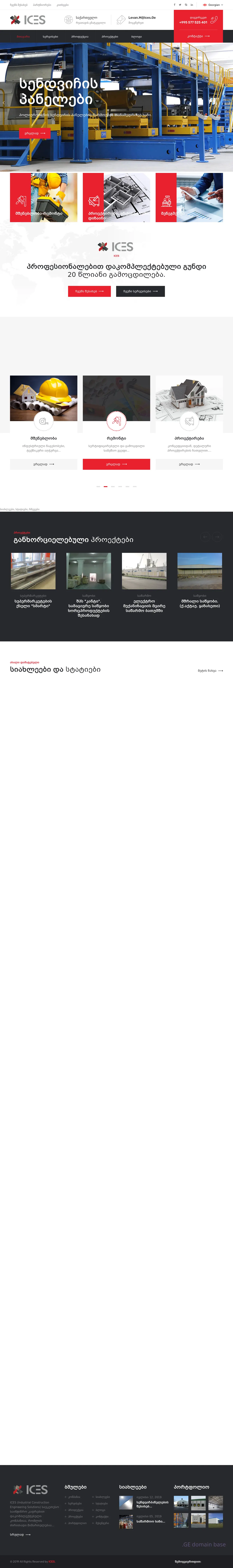 Screenshot of the site ices.ge