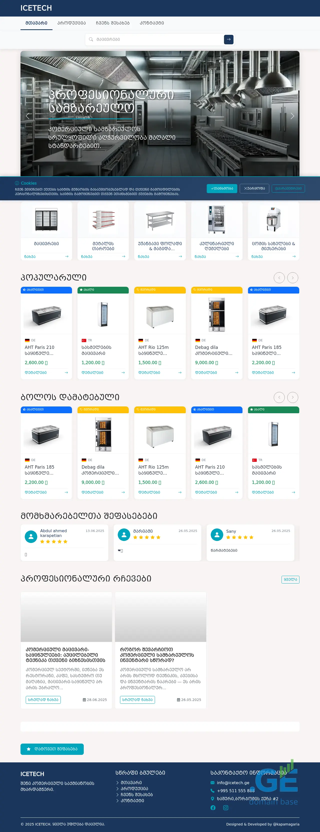 Screenshot of the site icetech.ge