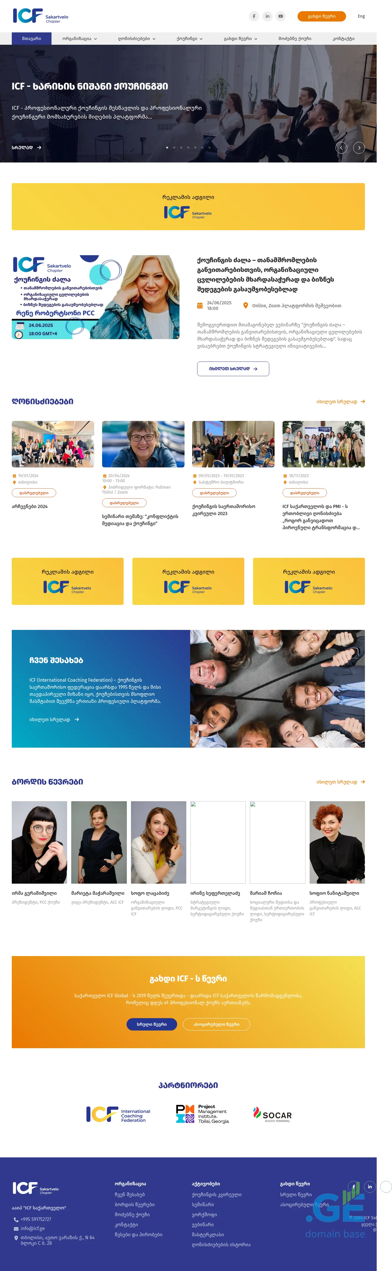 Screenshot of the site icf.ge